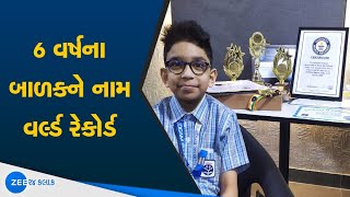 Guinness Book of World Record  6 વર્ષની ઉંમરે Python programmer બન્યો | Youngest Computer Programmer