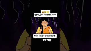 Cartoon short clip.অন্য কিছু।Onnokichu