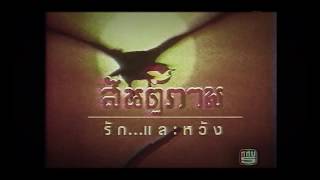 แรกรัก - สันติภาพ