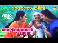 Alliyambal Poove | Dada Sahib | Video Song | K S Chithra | Mohan Sithara | Yusufali Kechery