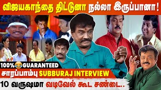 Sarapambu Subburaj Fun Interview 😂 | Vadivelu | Cineulagam