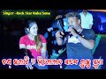 Rock Star Ruku Suna & Pooja Pattanaik // Chap Karati 2.0 Sambalpuri Song // At - Phulbani