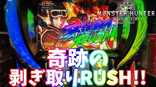 【パチスロ モンスターハンター:ワールド™】執念で剝ぎ取りRUSHをものにした結果