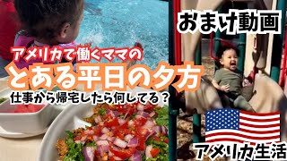 【とある日の夕方】娘が人生初めて勇気を振り絞って滑り台に挑戦するおまけ動画も最後にあります❤️｜海外生活｜国際結婚｜アメリカで働くママ