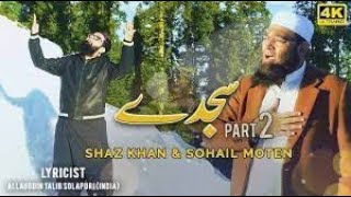 Shaz Khan & Sohail Moten | SAJDEY - PART 2 | New Kalaam 2021 | Official 4K Video | SS Naat Studio