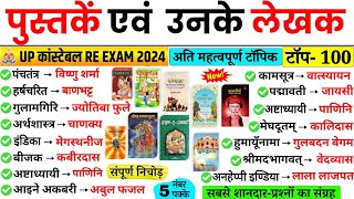 प्रसिद्ध पुस्तकें एवं लेखक | Important Books and Authors | Famous Books | History GK | History Books