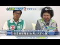 陳菊挺其邁！首度同框直播盼「超越花媽」｜三立新聞台