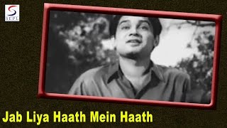 Jab Liya Haath Mein Haath - Mohammed Rafi - VACHAN - Rajendra Kumar, Geeta Bali,Duet Song