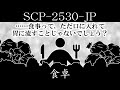 【ゆっくり紹介】SCP-2530-JP【食卓】