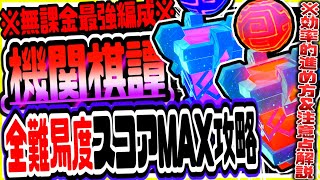 原神 無課金の初心者でも全難易度スコアMAXクリアできる！新イベ機関棋譚きかんきたん無課金最強編成で簡単攻略 原神実況