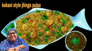 kokani style jhinga pulao recipe aur Emli ka khar 😋| Kolambi Bhaat | Prawns pulao