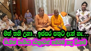 මැණික්, ළමයිත් නැතුව වසන්තගේ හය මාසේ පිංකම, සංවේදීව කල ආකාරය I Today News I Surendra Wasantha