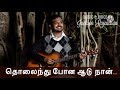 tholaindhu pona aadu naan தொலைந்து போன ஆடு நான் ft. jackson rajendran tamil christian song