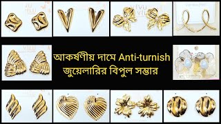 আকর্ষণীয় দামে Anti-turnish জুয়েলারির বিপুল সম্ভার||এই দাম এ কেও দিতে পারবে না ||EP:23||@spark6891