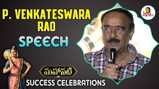 P. Venkateswara Rao Speech At Mahanati Success Celebrations || Allu Arjun, Keerthy Suresh