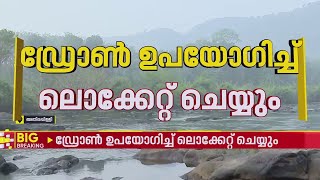 മസ്തകത്തില്‍ പരിക്കേറ്റ ആനയെ ഡ്രോണ്‍ ഉപയോഗിച്ച് ലൊക്കേറ്റ് ചെയ്യാന്‍ ശ്രമം | Athirappilly