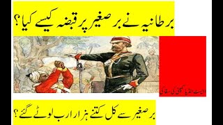 How britain conquered Subcontinent| How britain looted subcontinent