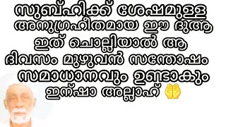 ഒരു ദിവസത്തിൻ്റെ തുടക്കം മനോഹരം ആക്കാം ഈ ദുആഇലൂടെ |#akespeech