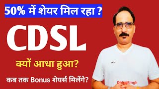 CDSL Share Price 50% Down Why : CDSL Bonus Shares Ex Date; CDSL Share Latest News Today