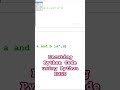 Executing Python Code using Python IDLE #python #coding