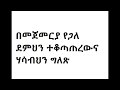 የታክሲ ውስጥ ቀልዶች amharic jokes 20172