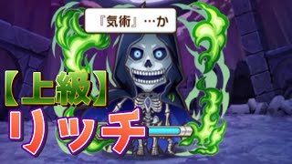 【コトダマン】転生したら第七王子だったので気ままに魔術を極めます コラボクエスト リッチ(上級)ソロ　#第七王子