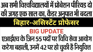 Bsusc Assistant Professor Latest News। Bihar Assistant Professor Latest News। सहायक आचार्य 1972।