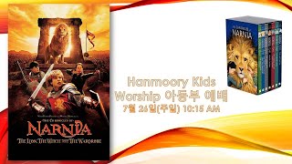 HANMOORY KIDS WORSHIP 한무리교회 아동부 예배- Media Literacy2(2020년 7월 26일)