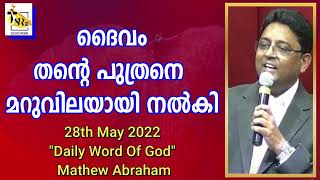 ദൈവം തന്റെ പുത്രനെ മറുവിലയായി നൽകി || 28th May 2022 || \