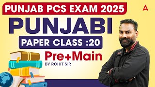 Punjab PCS 2025 | Punjab PCS Punjabi Paper | Pre + Main | Class-20 | Punjab PCS Exam | By Rohit Sir