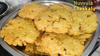 Nuvvula Billalu| నువ్వుల తో మంచి క్రిస్ప్య్ స్నాక్ |Nuvvula Chekkalu|Crispy  Sesame Riceflour Snack😋