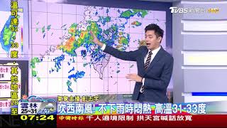 出門帶傘！鋒面近易雷雨　明起轉晴熱到昏