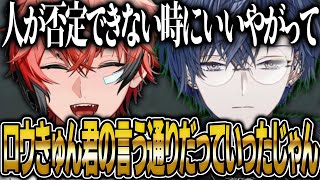 ヒーローショーで出来なかった“きゅんキャンセル”をやっとできた小柳ロウ【にじさんじ 切り抜き 新人 赤城ウェン 小柳ロウ 雑談】