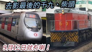 港鐵東鐵綫九卡車混跑前去影車