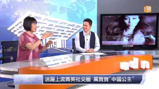 udn tv《大而話之》大陸元老二三代 玉燕觀點\