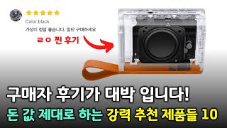 알리익스프레스 구매자 후기 대박! 장바구니에 꼭 담아야 할 필수 추천 제품들 BEST 10