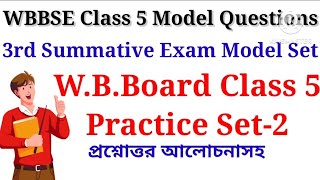 Model Question Set for 3rd Summative Exam। Class 5।WBBSE।English।প্রশ্নউত্তর আলোচনাসহ।3rd Unit Test