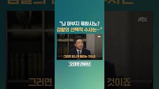 문재인 전 대통령 수사 vs 김건희 여사 수사…\