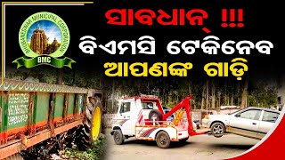 ସାବଧାନ ! ବିଏମସି ଟେକିନେବ ଆପଣଙ୍କ ଗାଡ଼ି  | Odisha Reporter