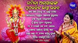 Aasa Gharaku Maa Laxmi Mora - Others Superhit Laxmi Bhajans - Namita Agrawal | Odia Maa Laxmi Bhajan