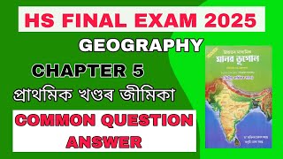 hs 2nd year geography important questions answers 2025 discussion l AHSEC 2025