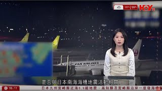 有線新聞 晨早新聞報道｜日本九州宮崎縣近海6.9級地震｜啟德地盤棚架倒塌壓傷11人　當中4人危殆｜鍾庭耀遭國安處帶走　鄧炳強：正調查有否協助在逃人士｜即時新聞｜HOY TV NEWS｜20250114