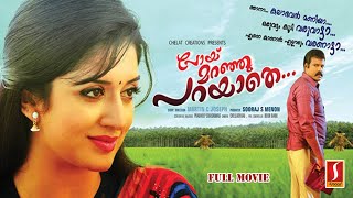 Poyi Maranju Parayathe | Malayalam Horror Movie | Kalabhavan Mani, Gautham, Maqbool, Vimala Raman