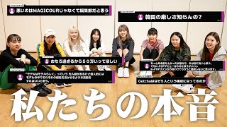 【MAGICOUR】GetchaパフォーマンスVへのみなさんのコメントに対して本音で語ります【Popteen】