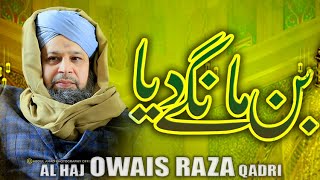 Owais Raza Qadri || Qurban Mai Unki Bakhshish Kay || Official Video