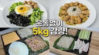 [초간단 곤약요리 3가지] 곤약은 이렇게 드세요! 배터지게 먹어도 살빠지는 다이어트 레시피👍💯