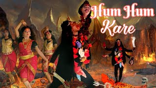 Hum Hum Kare Dance|| Kalika Stuti || Kali Tandav || Kali Dance|| Samaresh Sharma || Anamika Patra ||