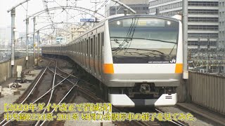 【2020年ダイヤ改正で消滅済】中央線E233系・201系 昼間の各駅停車の様子を見てみた。