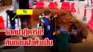 สุดระทึก! ดินถล่มทับคนงาน ช่วยทันรอดปาฏิหาริย์ | ลุยชนข่าว | 4 ก.ย. 67