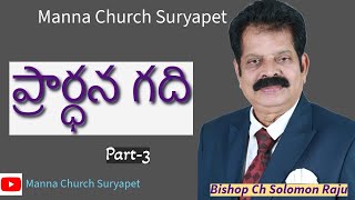 MANNA CHURCH SURYAPET - LIVE